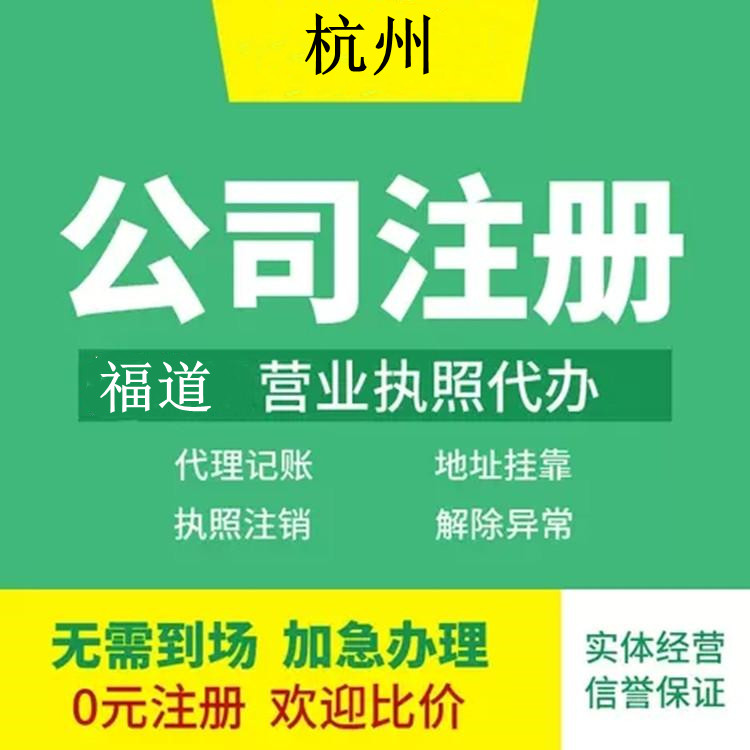 杭州長期公司注冊要多少錢